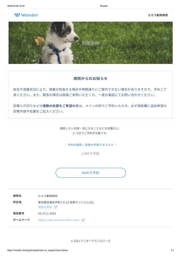 LINE・Web予約はじめました！